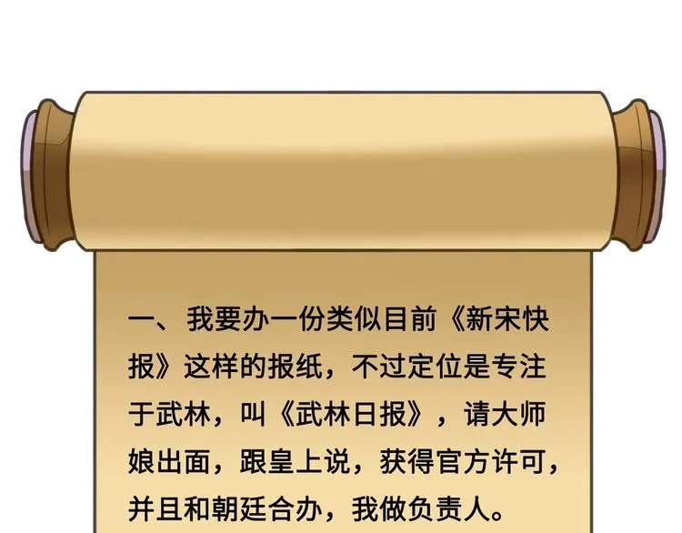 第1话 师父！您就安心去吧！ 第69页