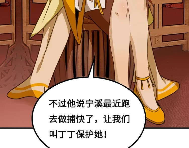 第1话 师父！您就安心去吧！ 第79页
