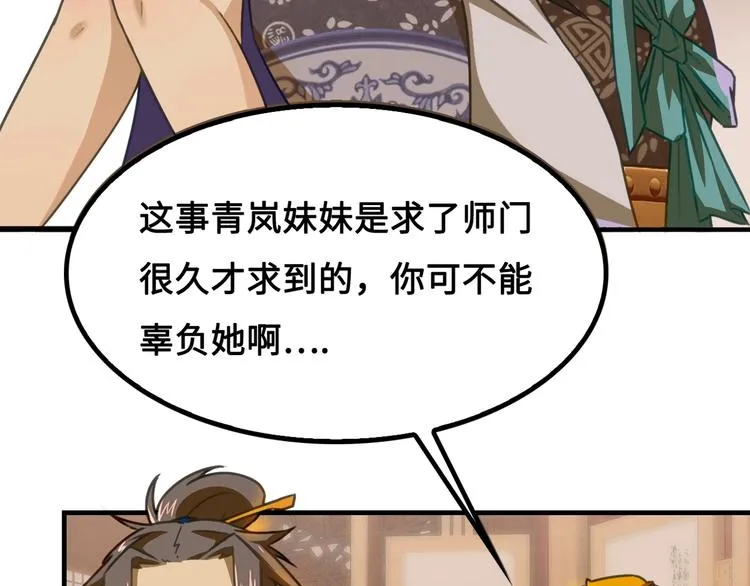 第1话 师父！您就安心去吧！ 第87页