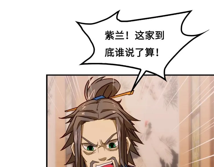 第1话 师父！您就安心去吧！ 第92页