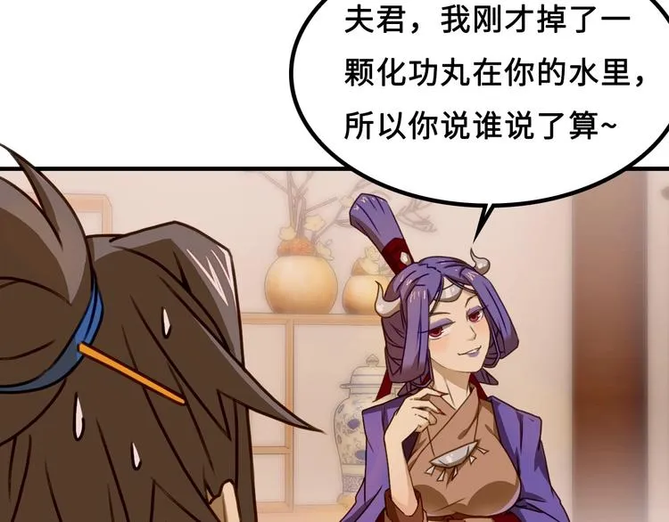 第1话 师父！您就安心去吧！ 第94页