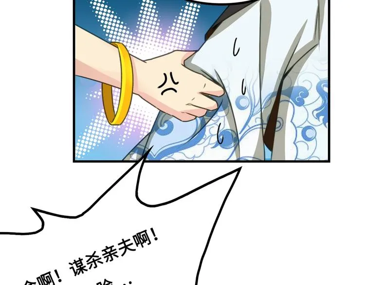 第1话 师父！您就安心去吧！ 第99页