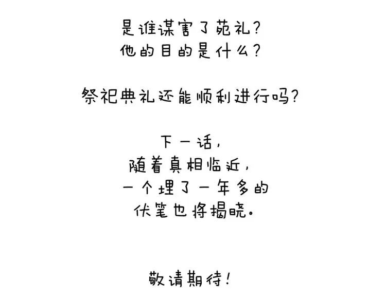 第51话 无法逃脱的阴谋 第102页