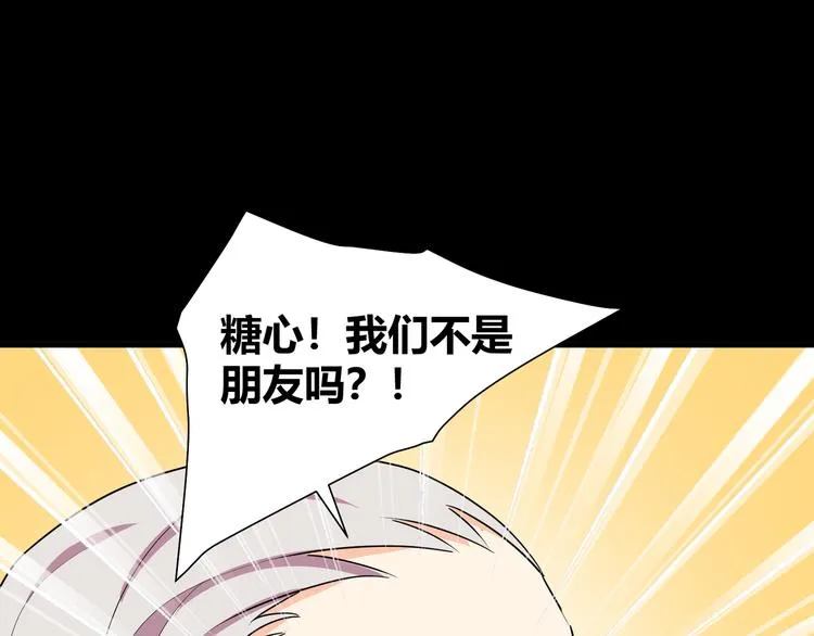 第42话 糖心吃醋了 第21页