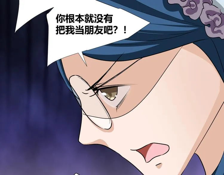第42话 糖心吃醋了 第24页