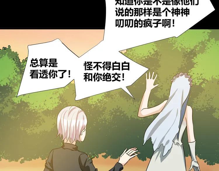 第42话 糖心吃醋了 第30页