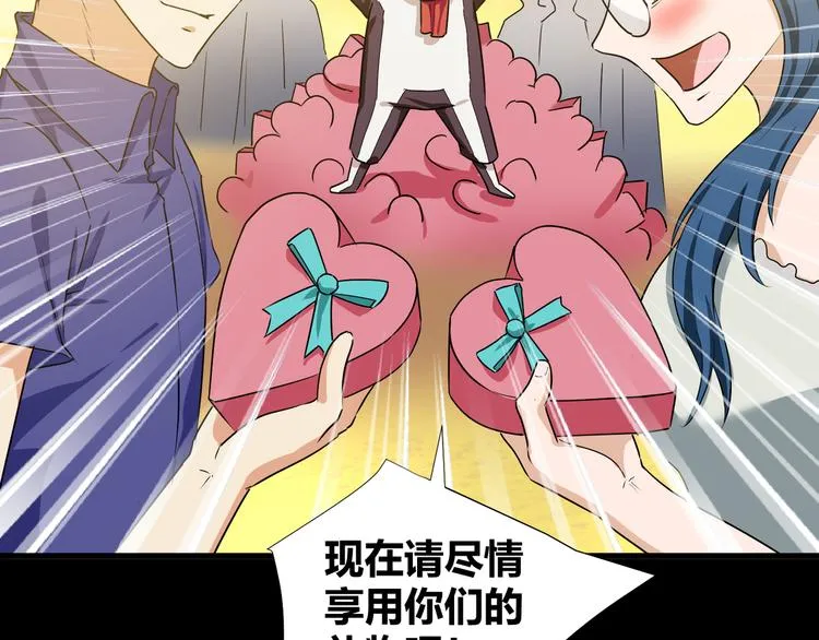 第42话 糖心吃醋了 第61页