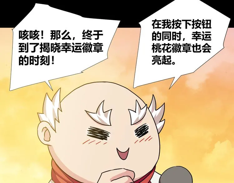 第42话 糖心吃醋了 第65页