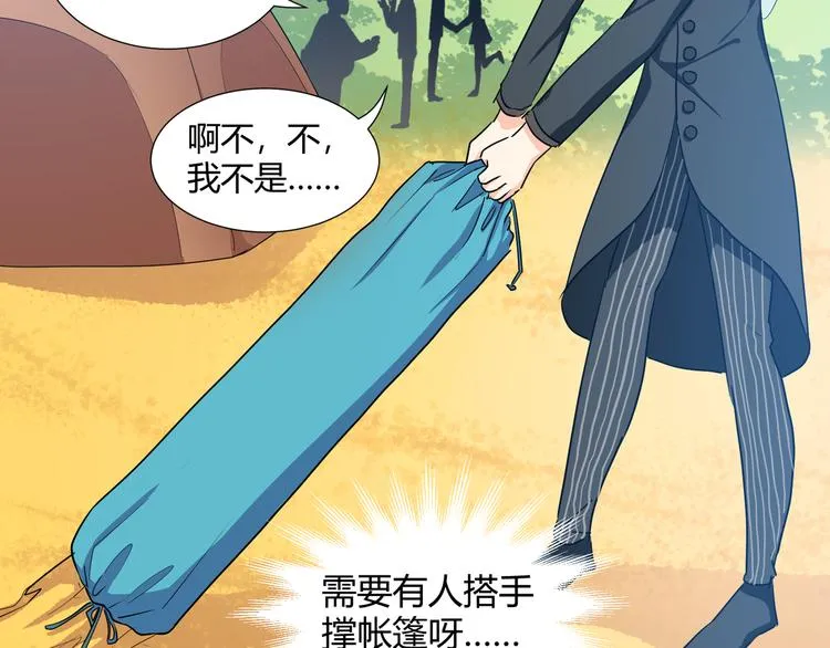 第41话 糖心失算了 第47页