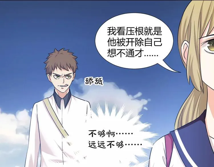 第39话 悬祭的计划 第11页