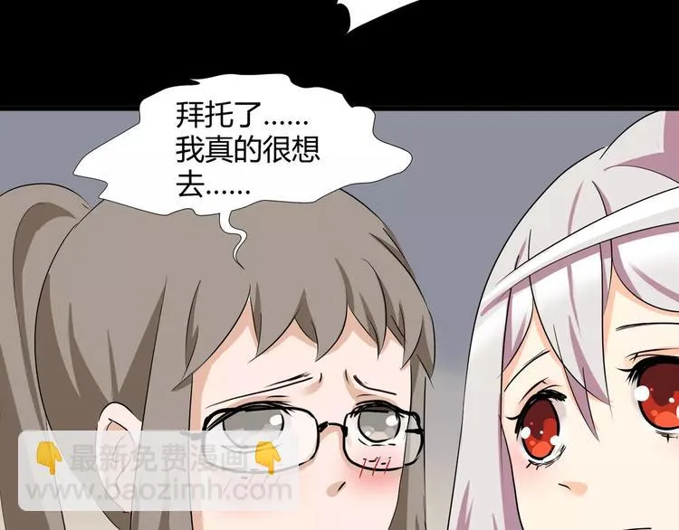 第36话 你愿意和我组CP么 第61页