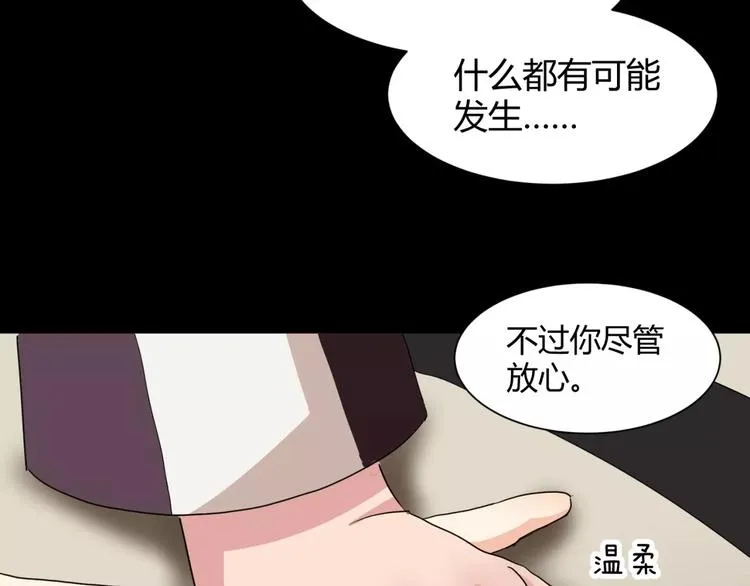 第14话 陷阱 第70页