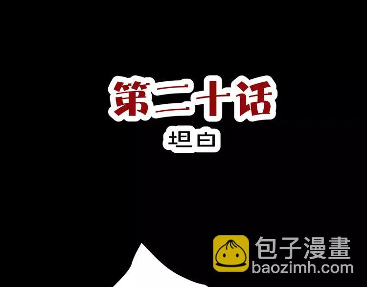 第20话 忏悔 第3页
