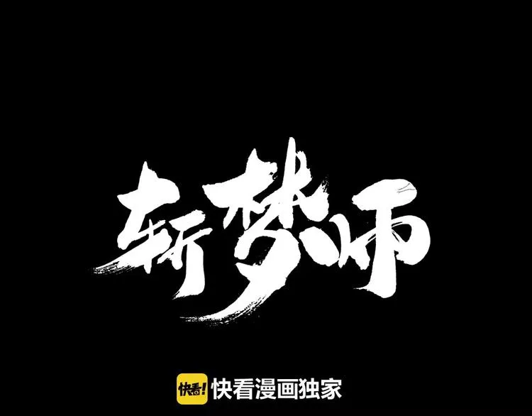 第29话 搭档是嗜灵怪 第1页