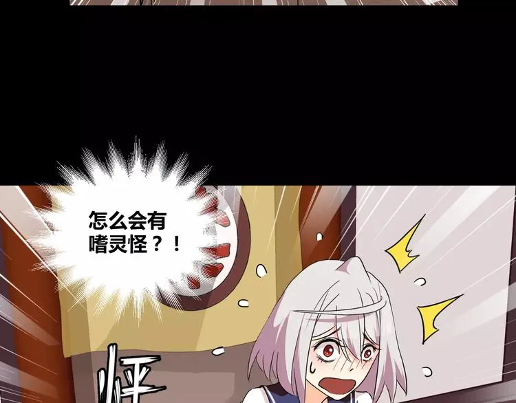 第29话 搭档是嗜灵怪 第5页