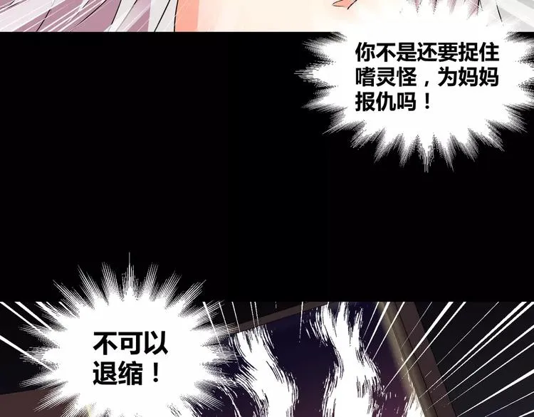 第29话 搭档是嗜灵怪 第8页