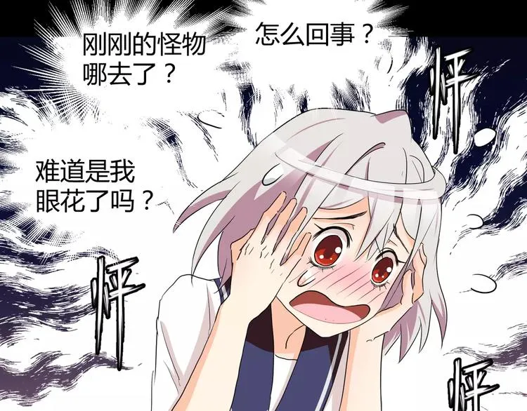 第29话 搭档是嗜灵怪 第25页
