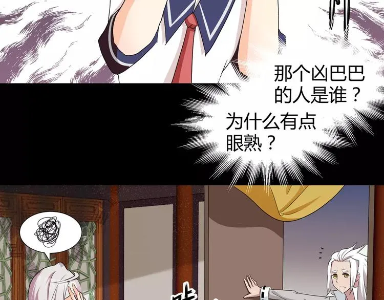 第29话 搭档是嗜灵怪 第26页
