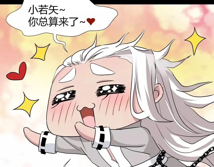 第29话 搭档是嗜灵怪 第28页