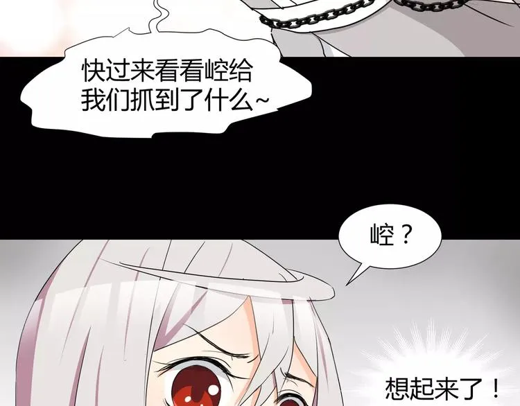 第29话 搭档是嗜灵怪 第29页