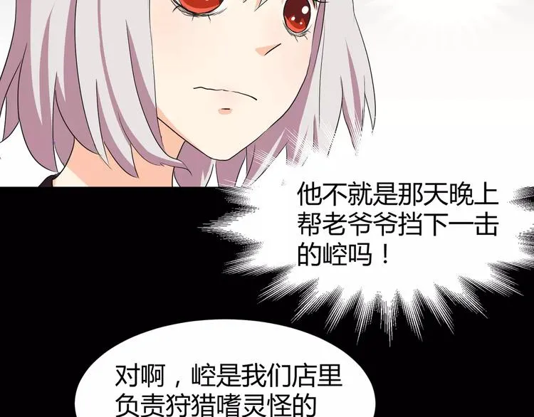 第29话 搭档是嗜灵怪 第30页