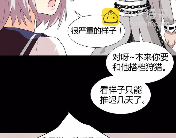 第29话 搭档是嗜灵怪 第32页