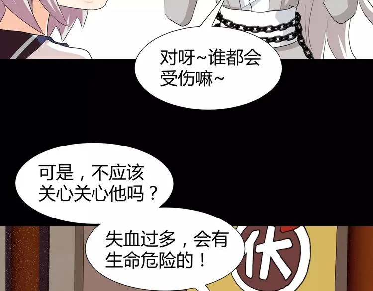 第29话 搭档是嗜灵怪 第34页