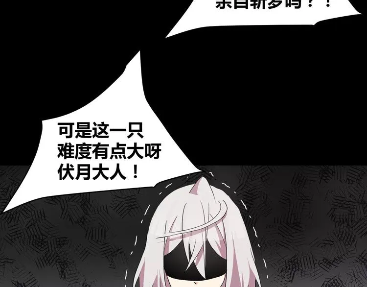 第29话 搭档是嗜灵怪 第44页