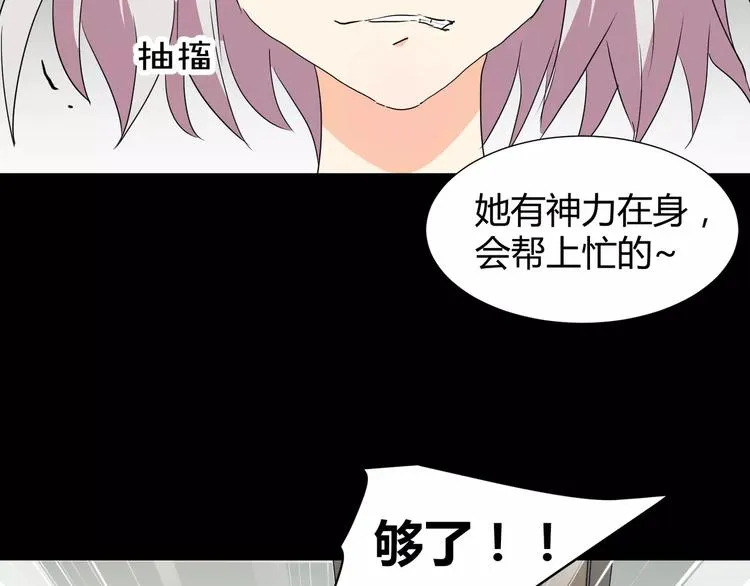 第29话 搭档是嗜灵怪 第47页