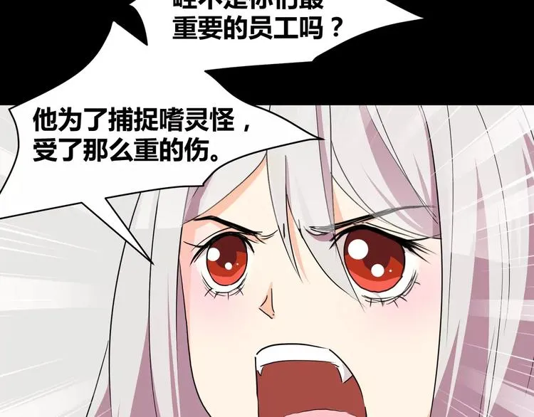 第29话 搭档是嗜灵怪 第50页