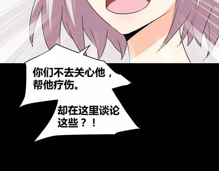 第29话 搭档是嗜灵怪 第51页