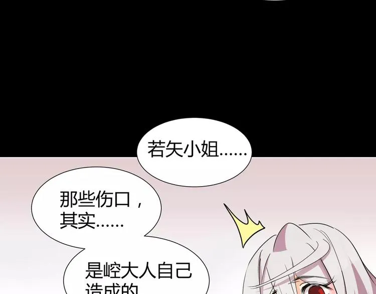 第29话 搭档是嗜灵怪 第58页