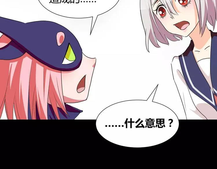 第29话 搭档是嗜灵怪 第59页