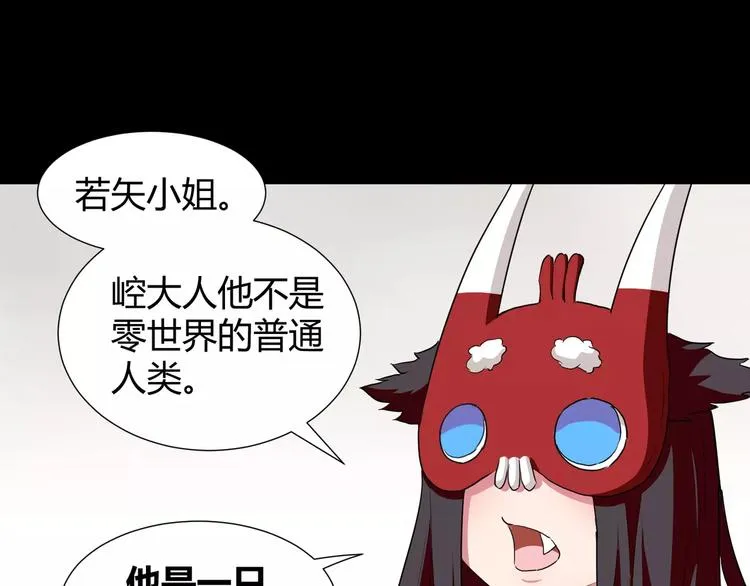 第29话 搭档是嗜灵怪 第61页