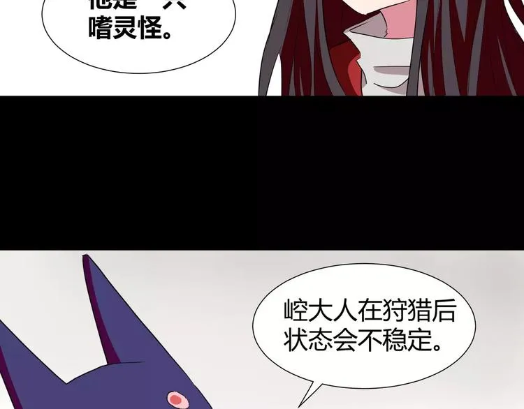 第29话 搭档是嗜灵怪 第62页