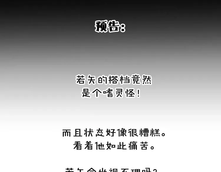 第29话 搭档是嗜灵怪 第68页