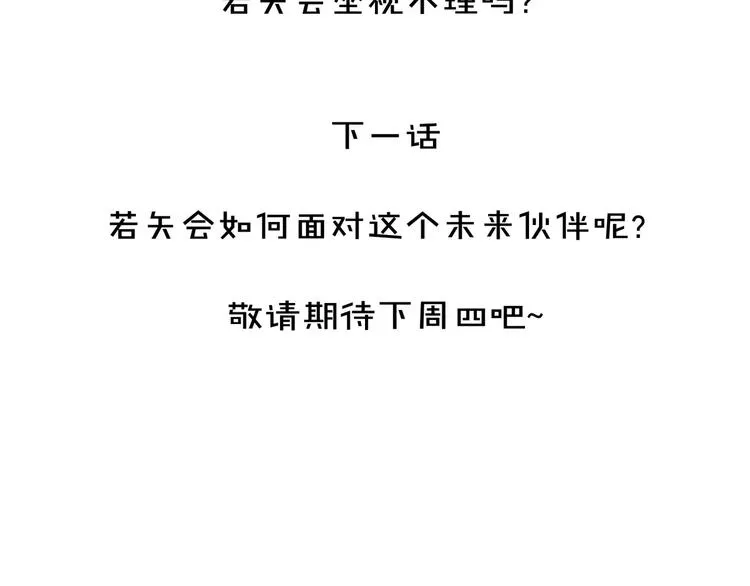 第29话 搭档是嗜灵怪 第69页