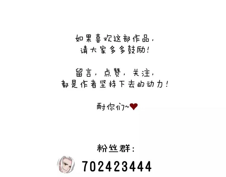 第29话 搭档是嗜灵怪 第70页