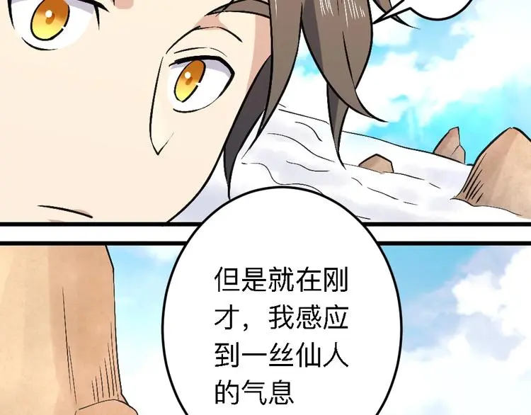 第20话 试炼 第42页