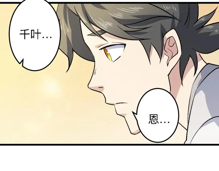 第20话 试炼 第46页