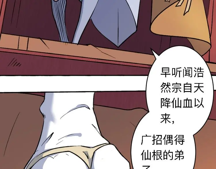 第20话 试炼 第75页