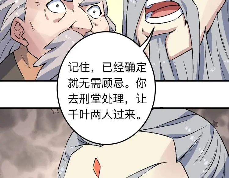 第20话 试炼 第98页