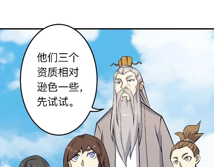 第20话 试炼 第104页