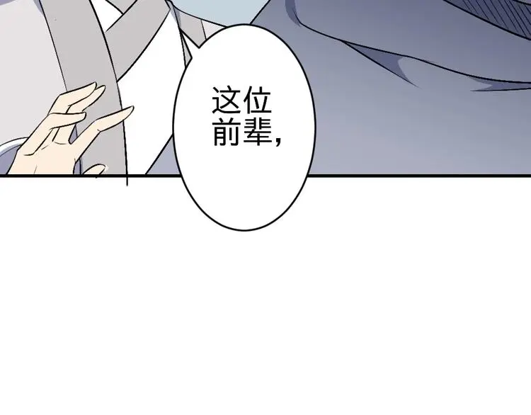 第18话 收买人心 第40页