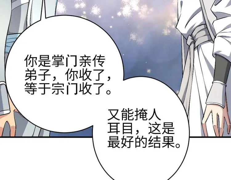 第17话 枢纽 第52页
