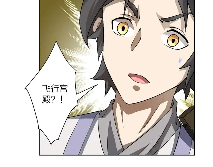 第16话 飞行宫殿 第117页