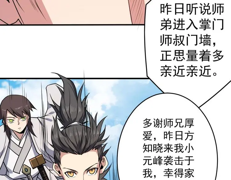 第12话 翻脸像翻书 第13页