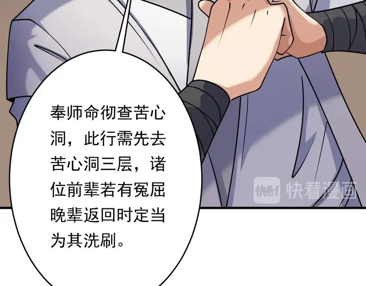 第12话 翻脸像翻书 第72页