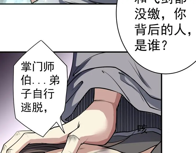 第11话 护犊子 第50页