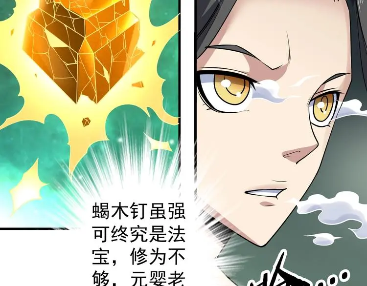 第11话 护犊子 第90页